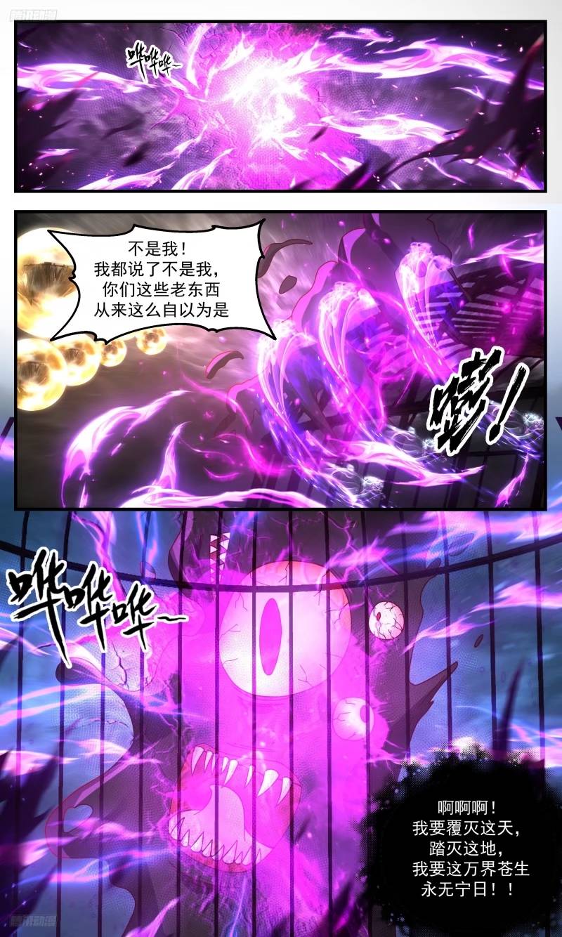 武炼巅峰动漫全集免费观看完整版星辰影院漫画,人族远征篇-力量无穷尽4图