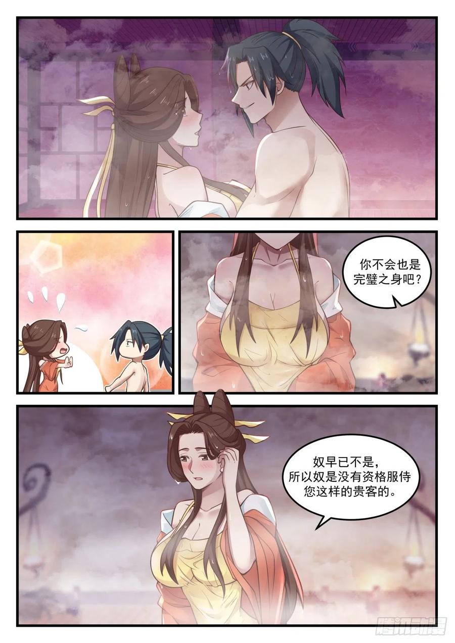 武炼巅峰女主漫画,有需要我会跟你说的4图