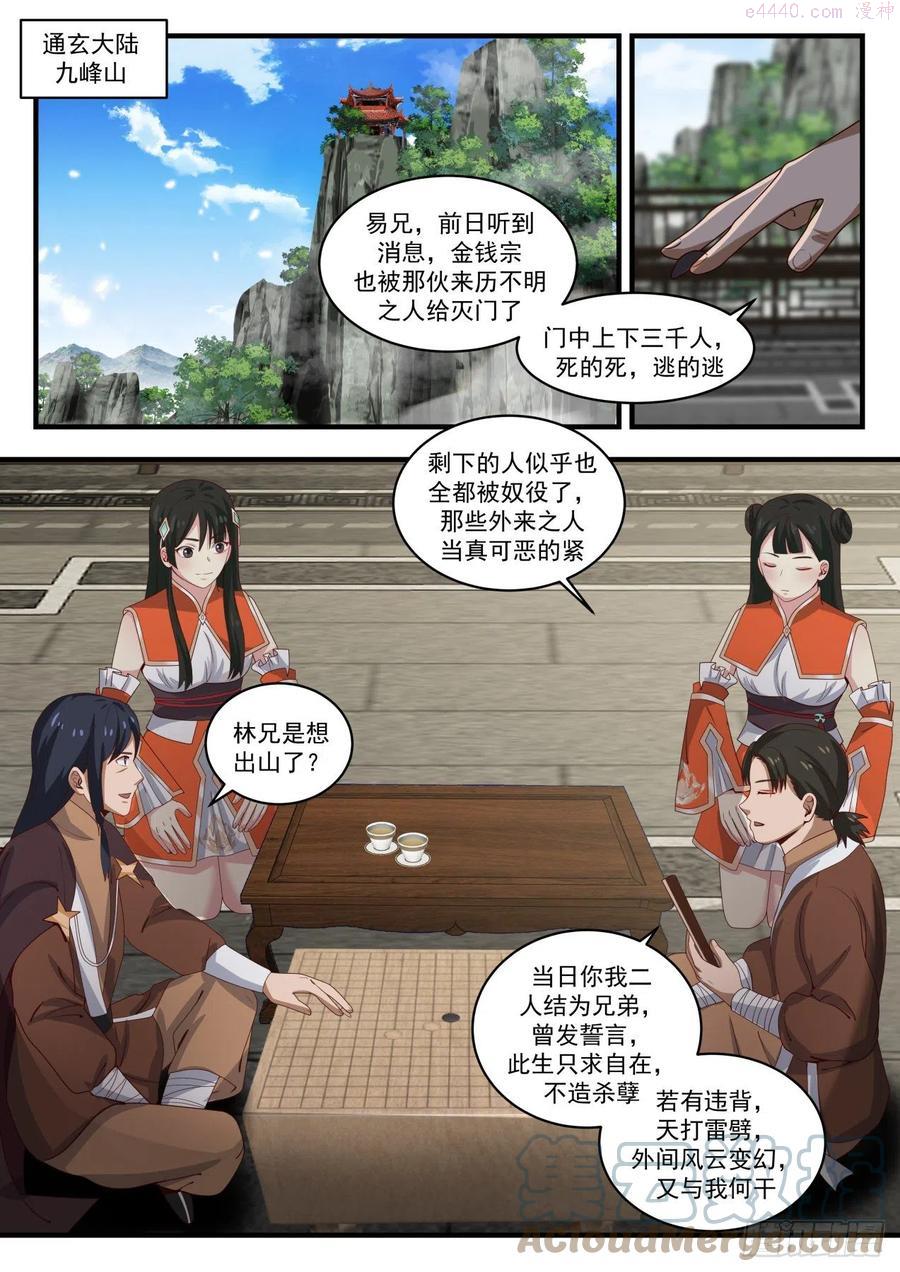 武炼巅峰动漫在线观看第二季漫画,这就晋升了？2图