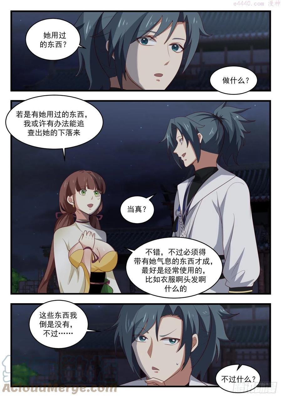 武炼巅峰29集完整版漫画,灭口3图