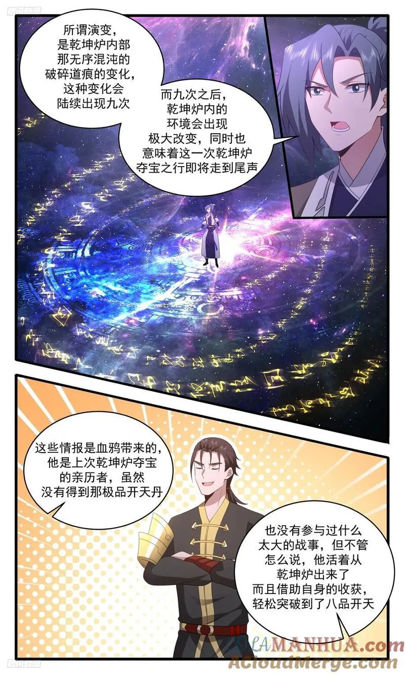 武炼巅峰34漫画,大决战篇-一墨之下2图