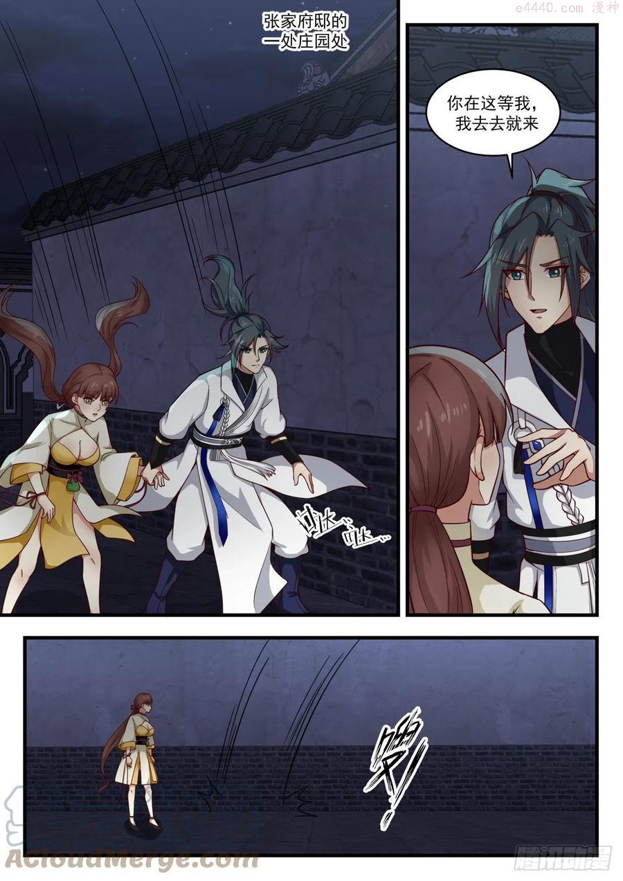 武炼巅峰29集完整版漫画,灭口5图