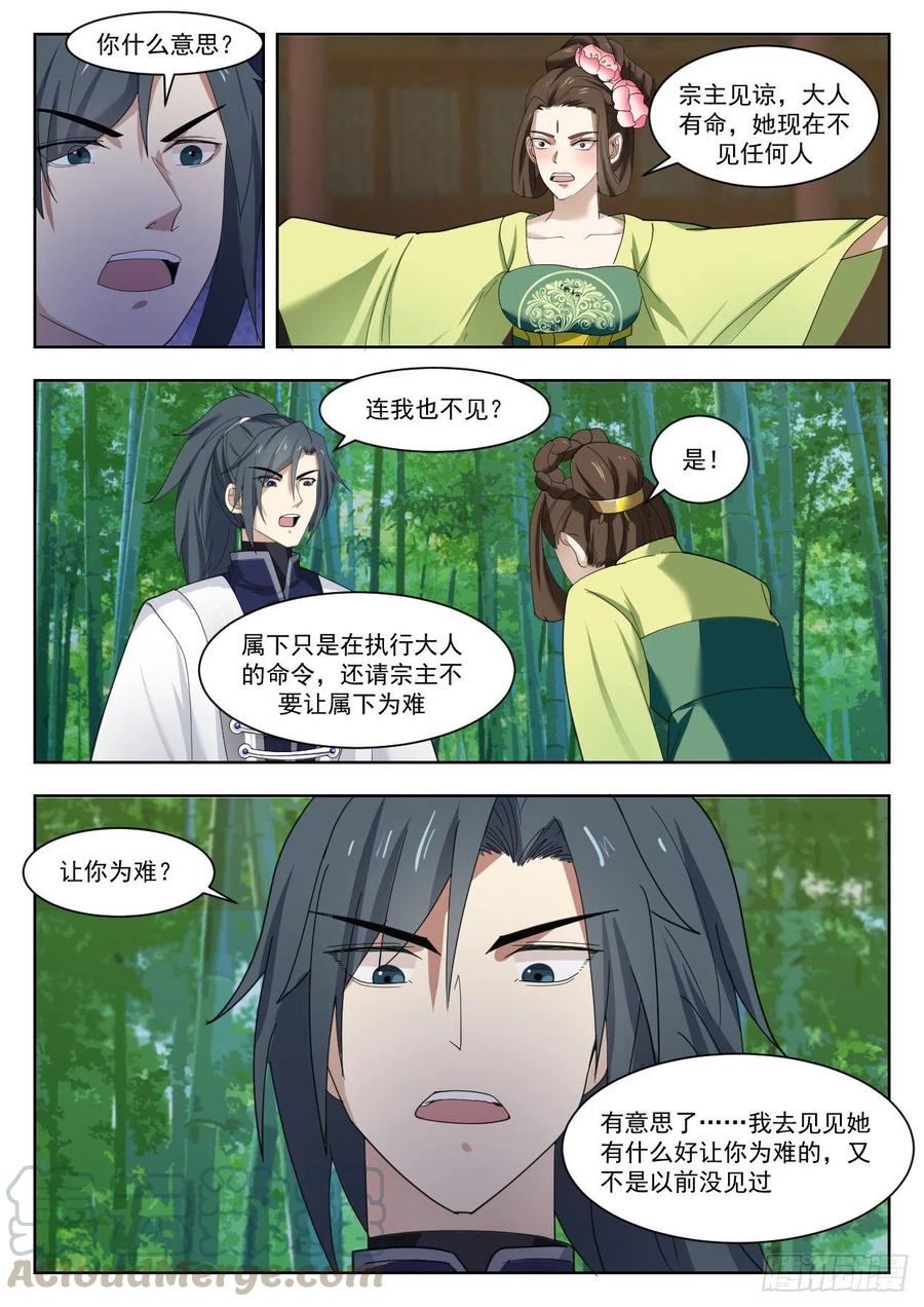 武炼巅峰境界漫画,沉睡4图