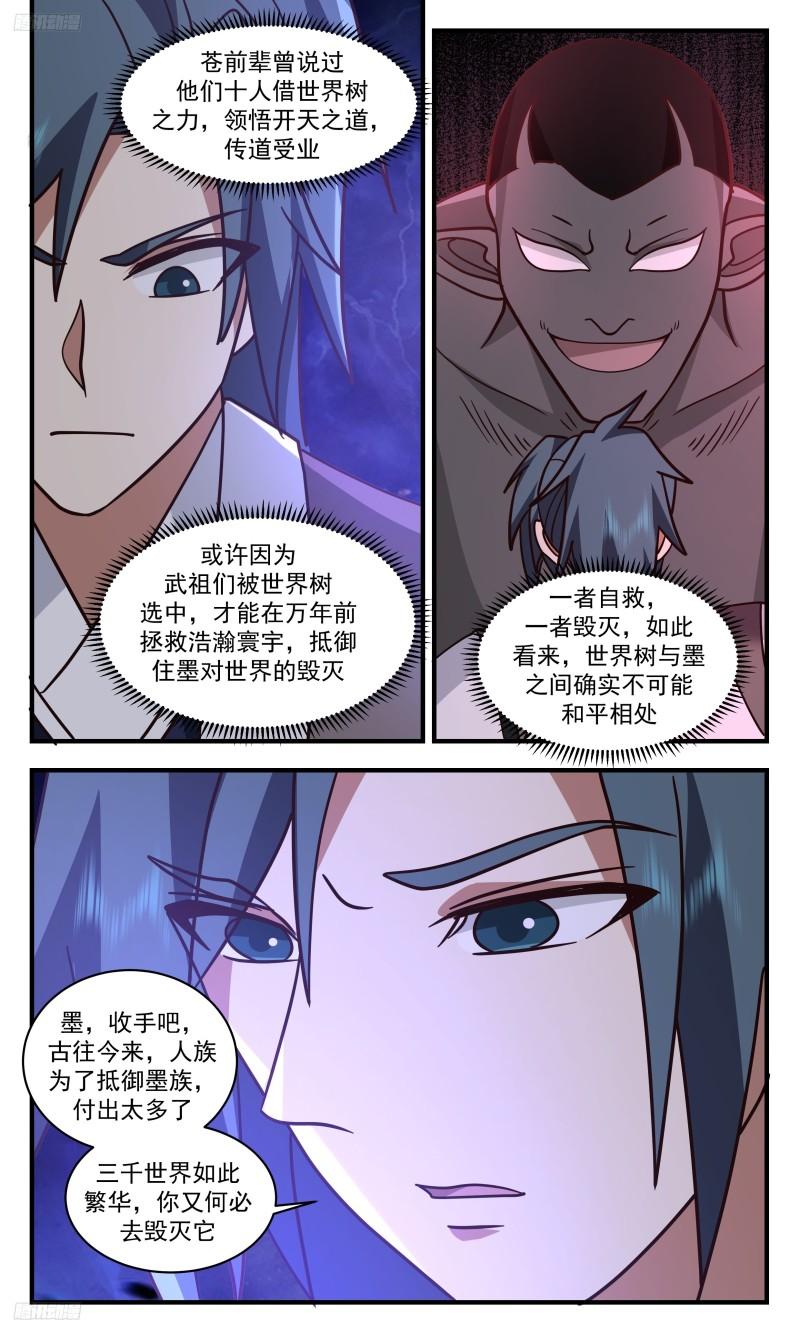武炼巅峰29集完整版漫画,人族远征篇-来晚一步3图