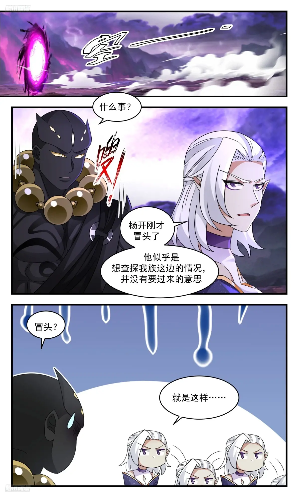 武炼巅峰全文免费阅读漫画,大决战篇-全军覆没又如何？4图