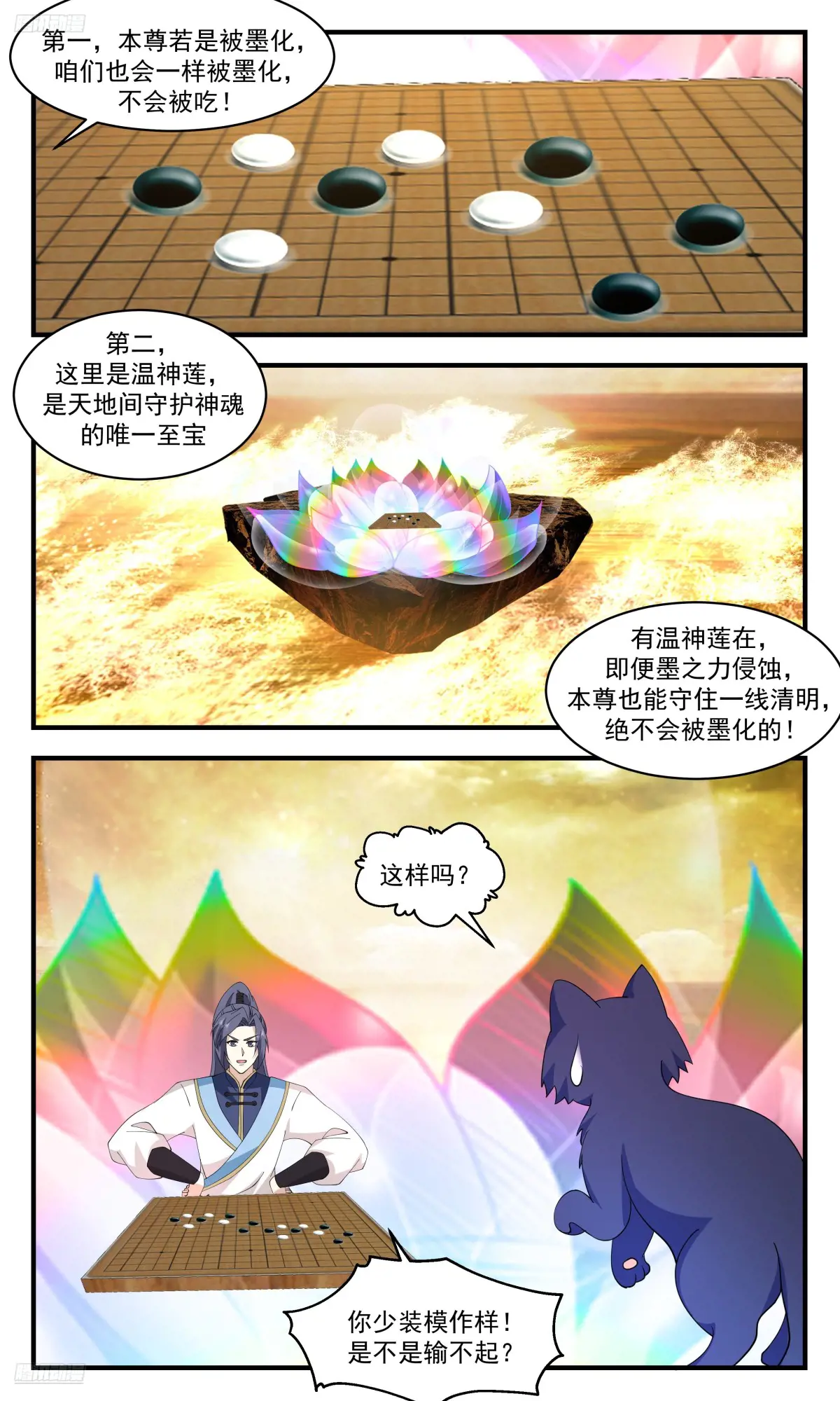 武炼巅峰完整版免费阅读漫画,大决战篇-棋局4图