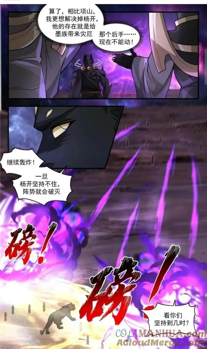 武炼巅峰免费完整版全集漫画,大决战篇-完美契合3图