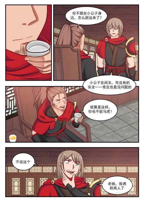 武炼巅峰女主漫画,府上好多神秘的家伙3图