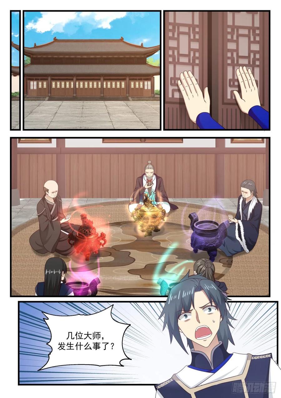 武炼巅峰34漫画,彩蝶来访5图