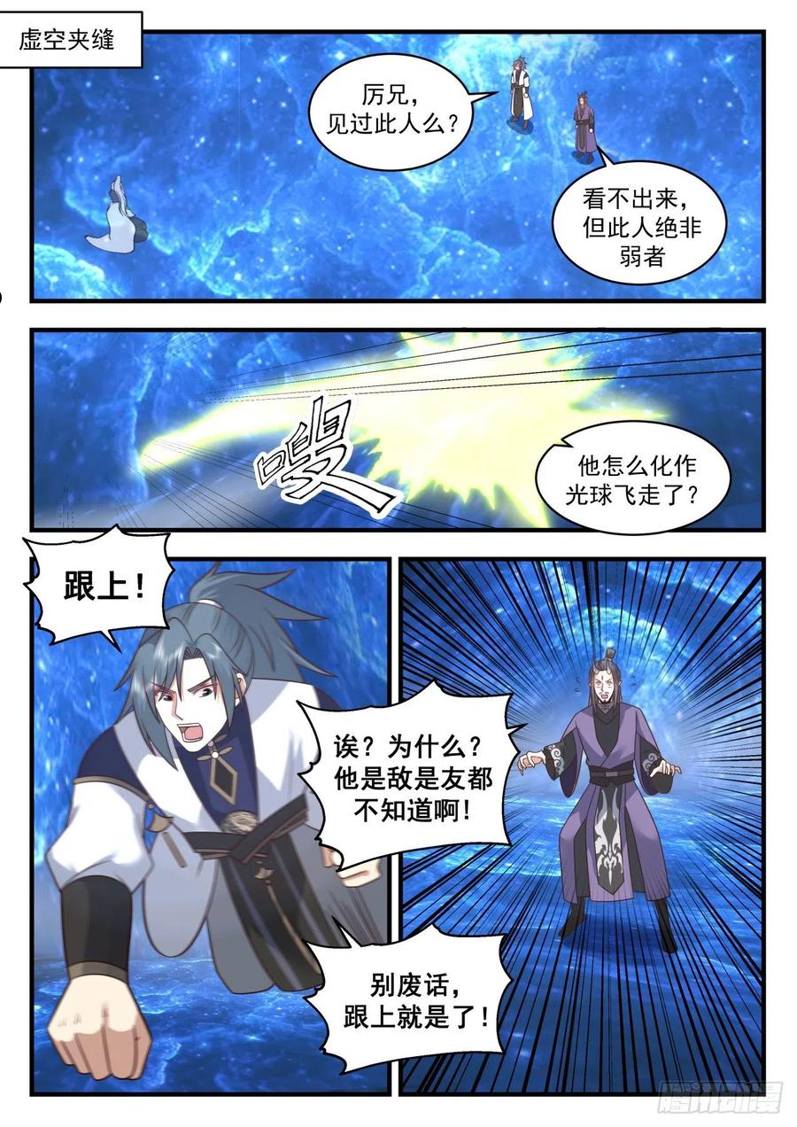 武炼巅峰全文免费阅读漫画,龙岛篇-半龙城2图