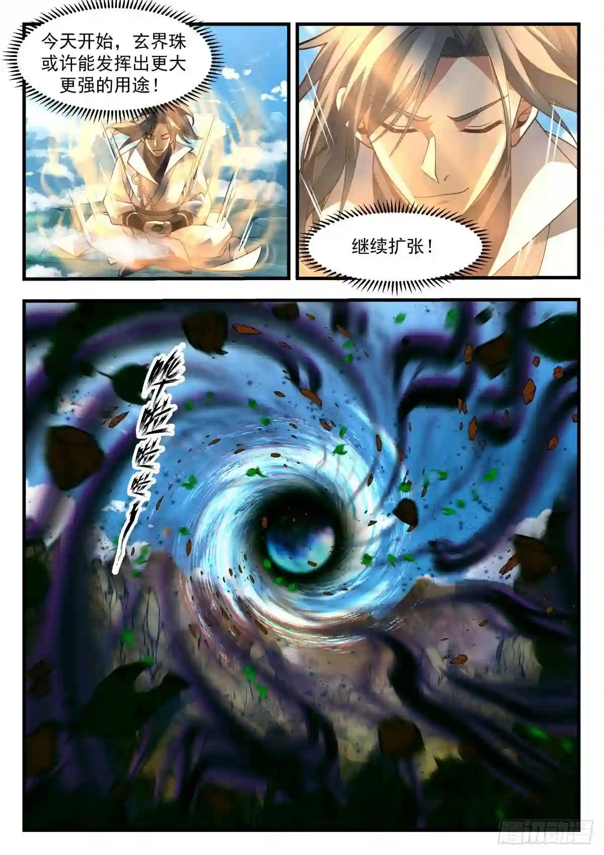 武炼巅峰番外篇漫画,守卫恒罗篇---吞食天地5图
