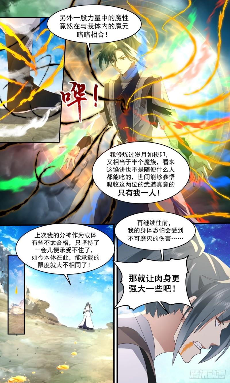武炼巅峰番外篇漫画,人魔大战篇---激战魔塔3图