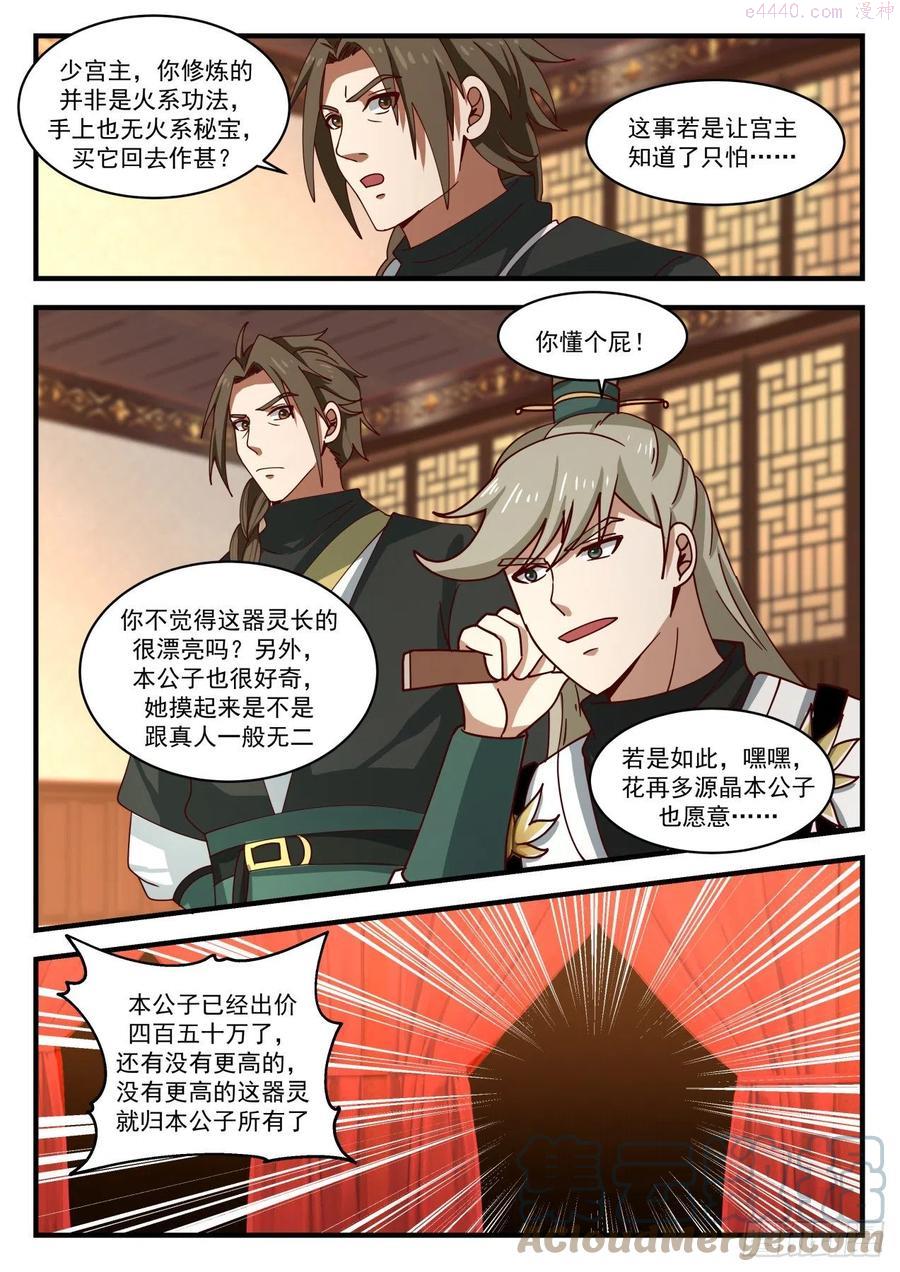 武炼巅峰26集漫画,鹬蚌相争渔翁得利3图