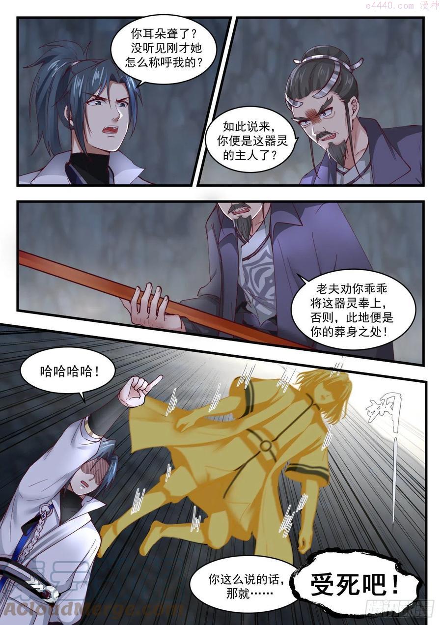 武炼巅峰32集漫画,意外的惊喜4图