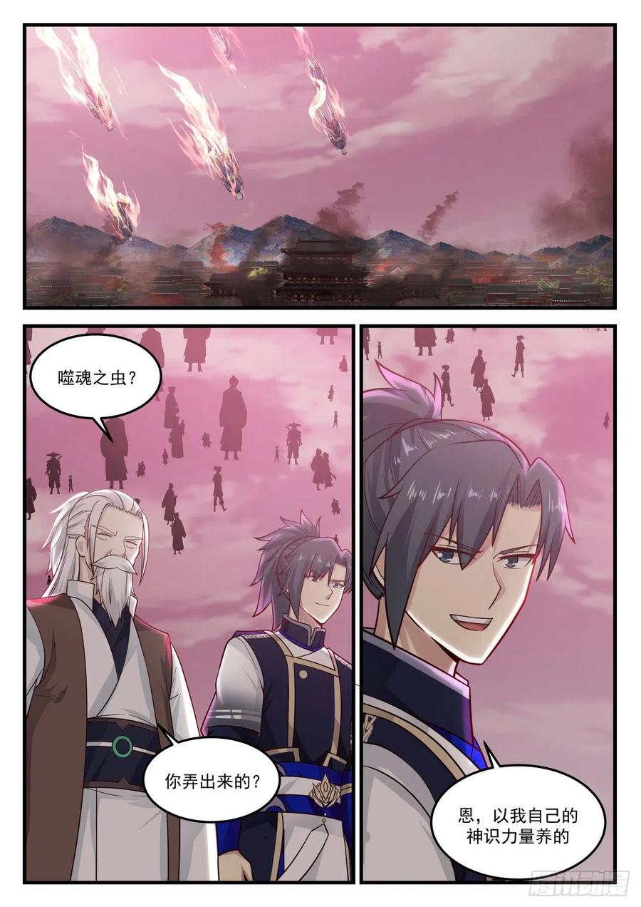 武炼巅峰境界漫画,迎战2图