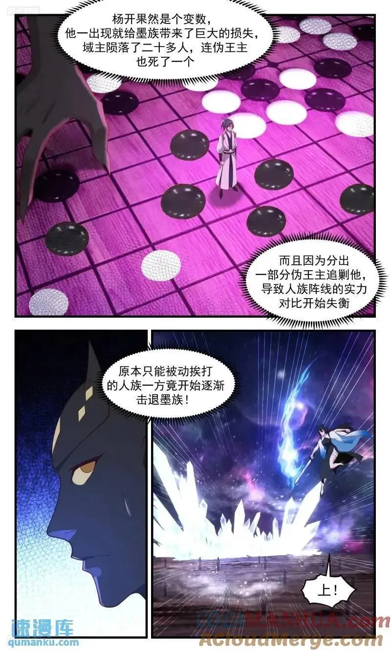 武炼巅峰女主漫画,大决战篇-六合之危4图