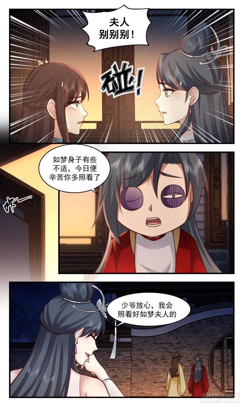 武炼巅峰女主漫画,黑域篇-送入洞房4图