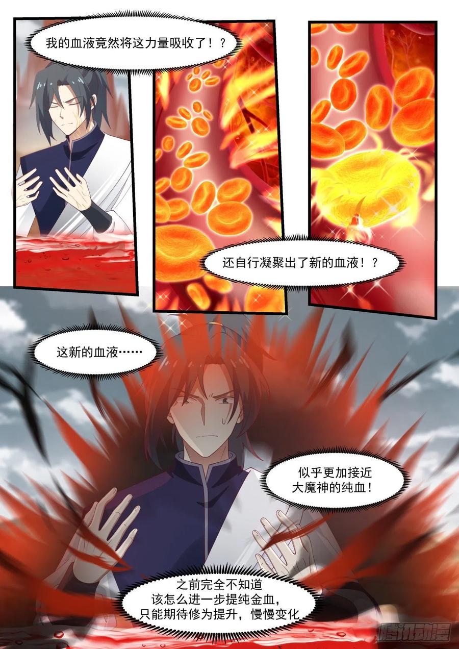武炼巅峰动漫在线观看第二季漫画,被算计4图