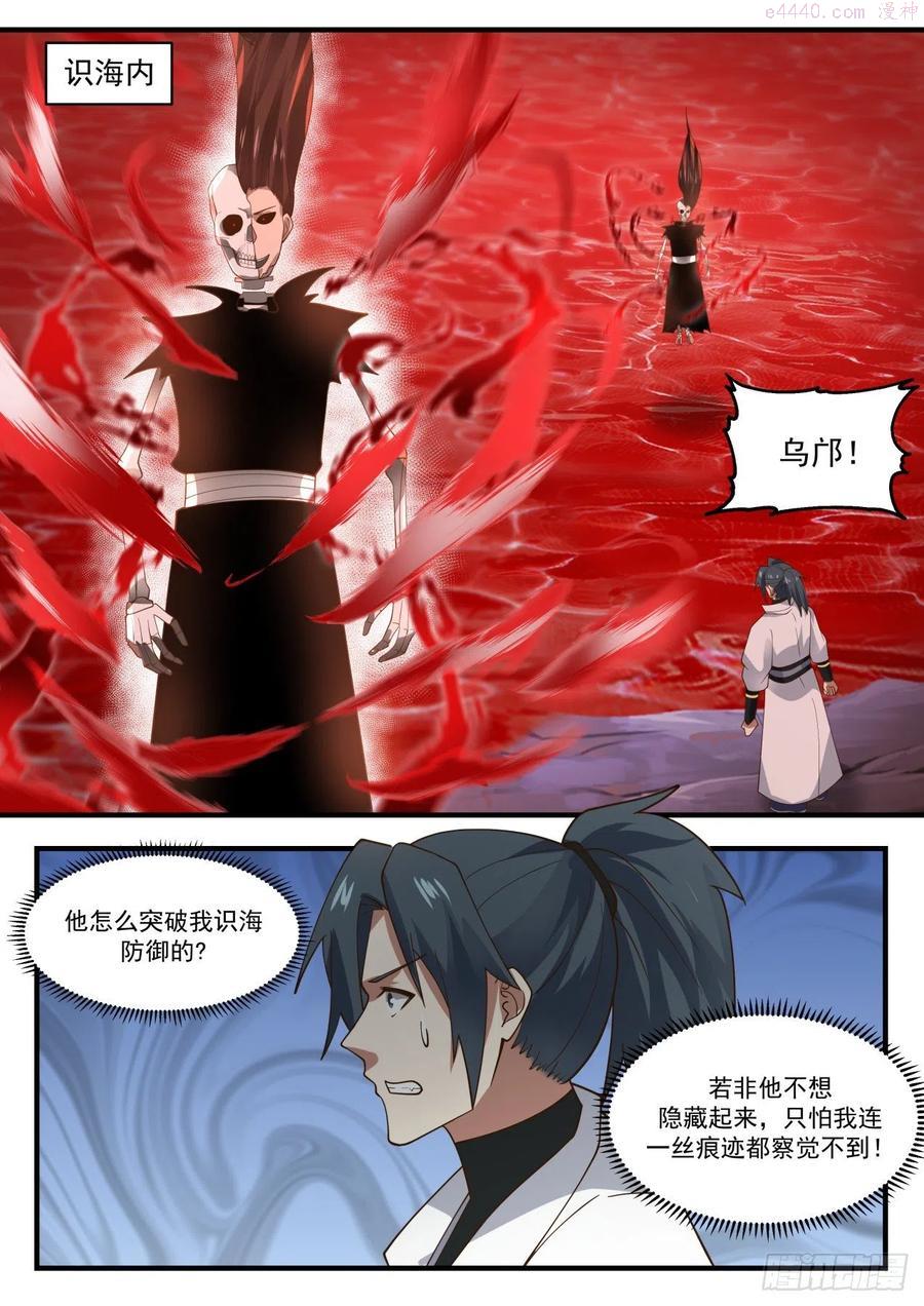 武炼巅峰29集完整版漫画,碎星海篇旁人未必不行2图