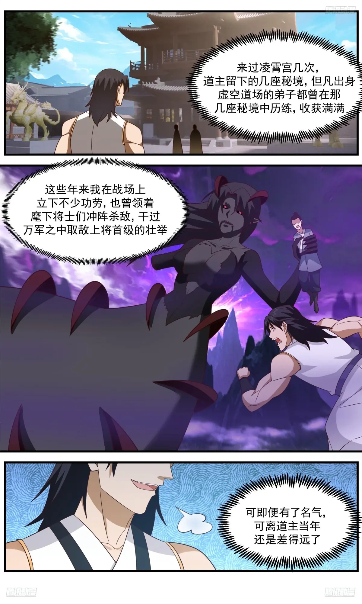 武炼巅峰29集完整版漫画,大决战篇-直捣黄龙5图