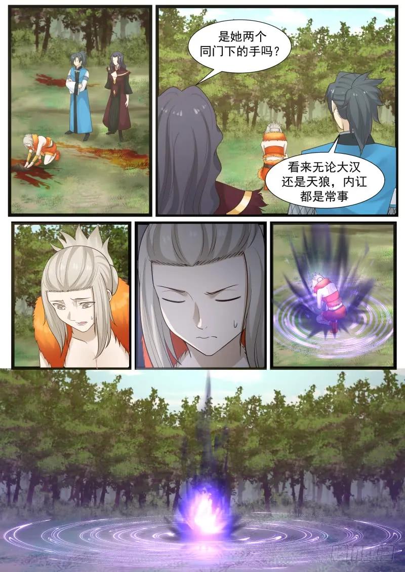 武炼巅峰笔趣阁漫画,帮我杀了他们2图