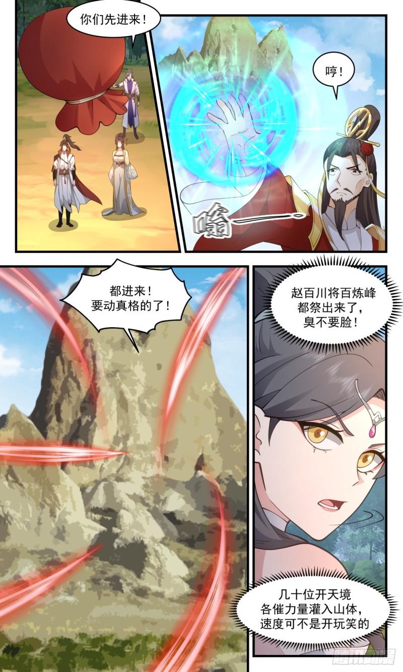 武炼巅峰最新章节无弹窗笔趣阁漫画,太墟境篇-再回七巧域3图