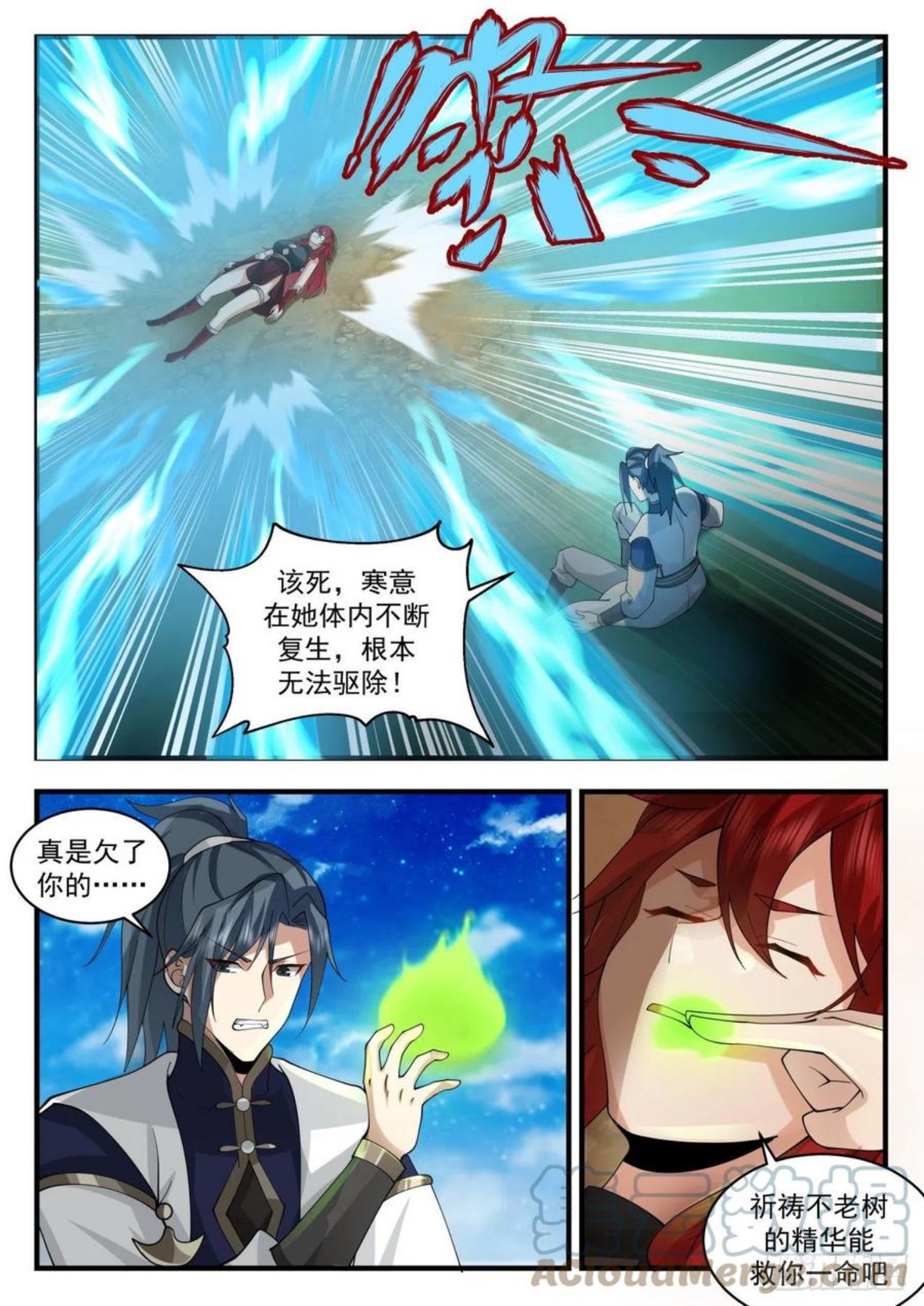 武炼巅峰小说全文在线阅读漫画,魔族再现篇-这是个误会5图