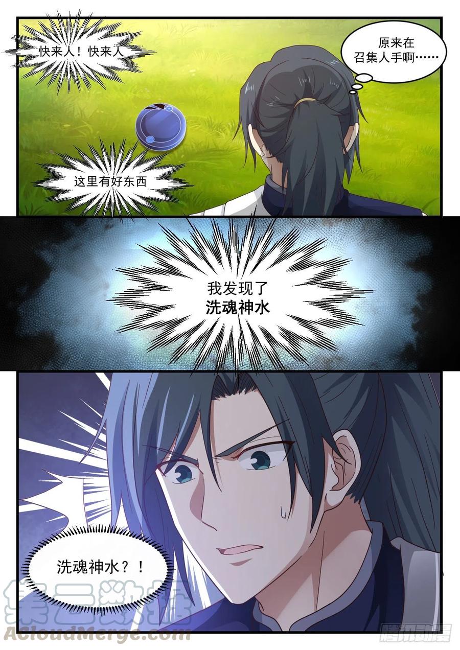 武炼巅峰动漫在线观看第二季漫画,洗魂神水3图