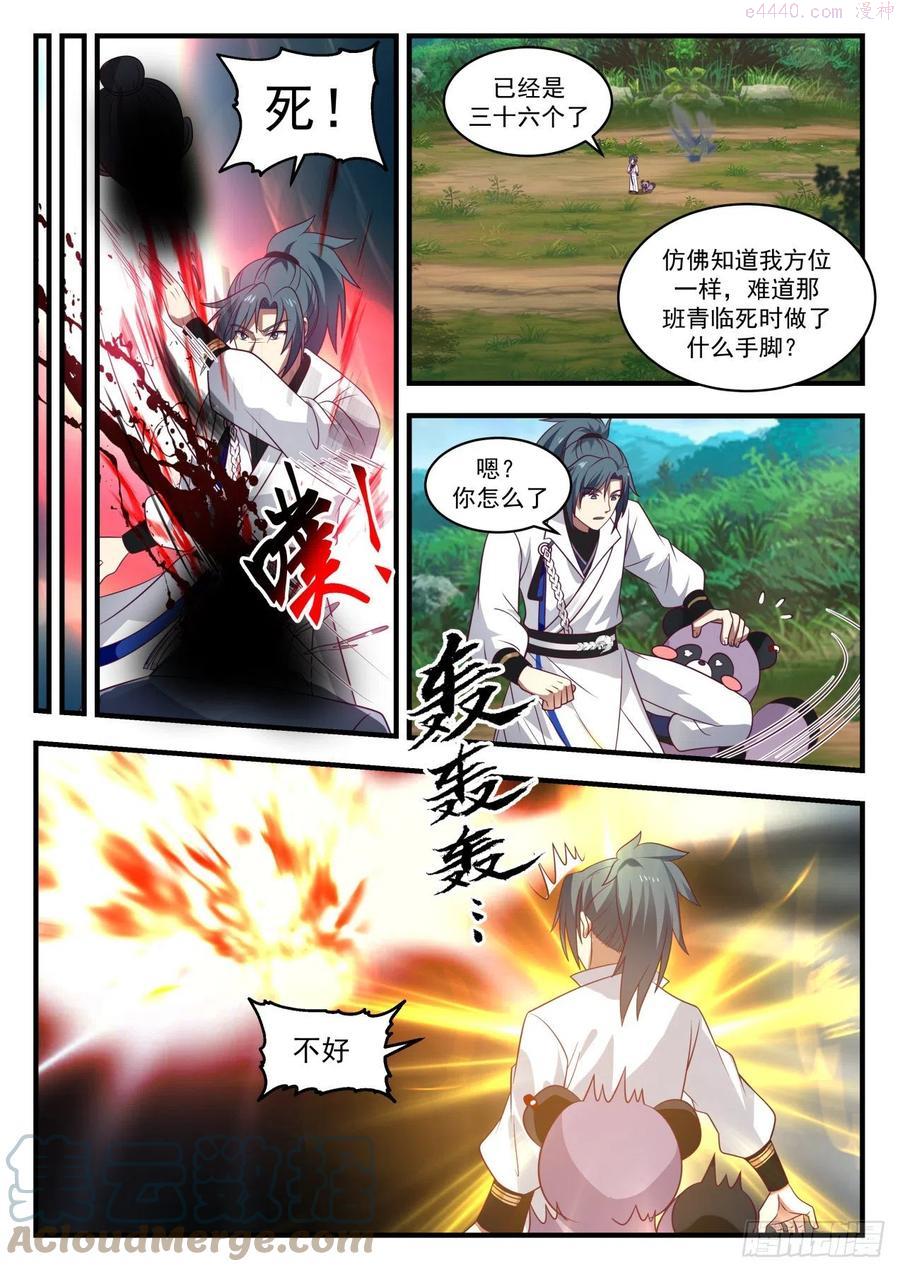 武炼巅峰最新章节无弹窗笔趣阁漫画,天妖之主3图