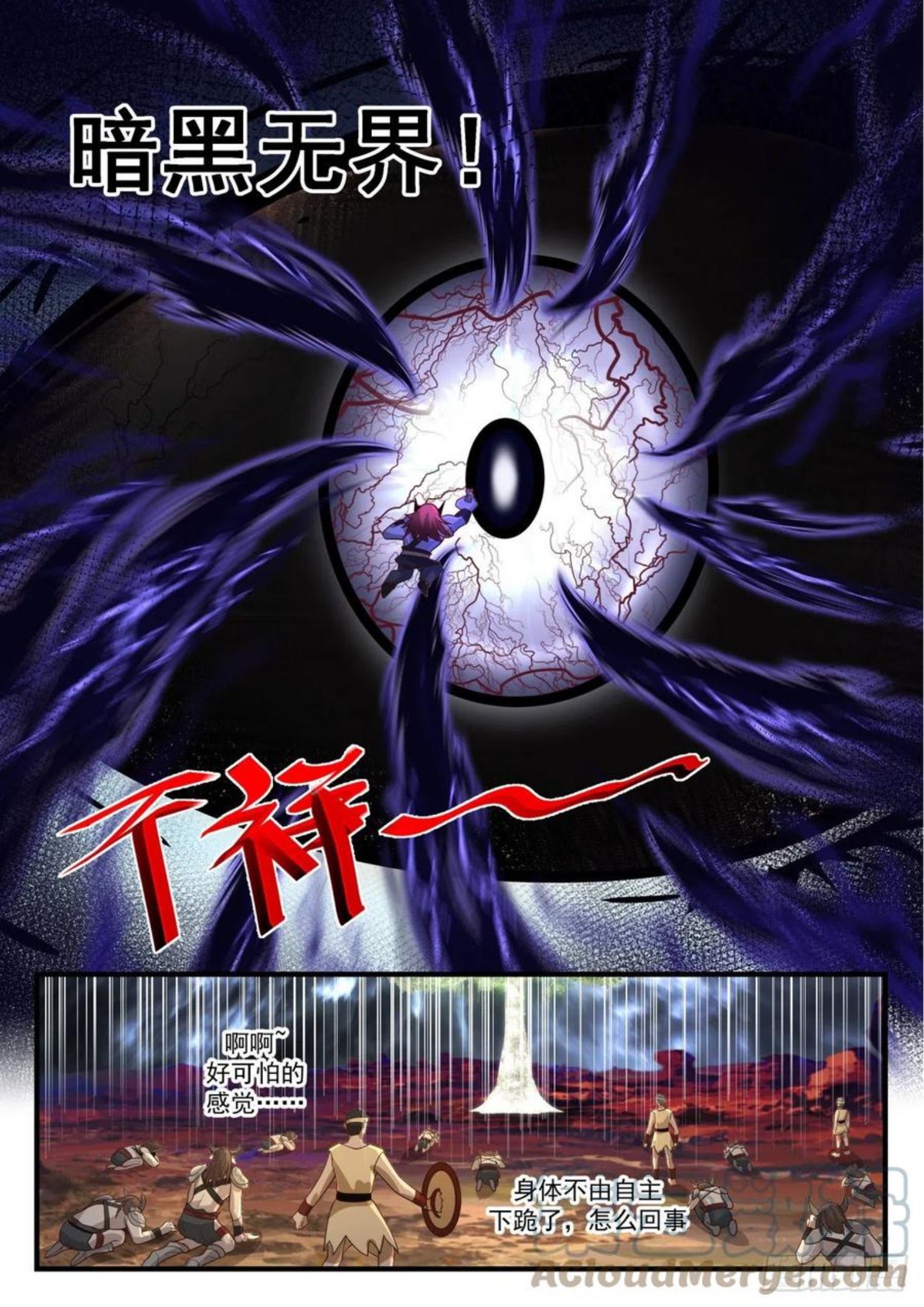武炼巅峰番外篇漫画,上古秘境篇-黑瞳再现5图