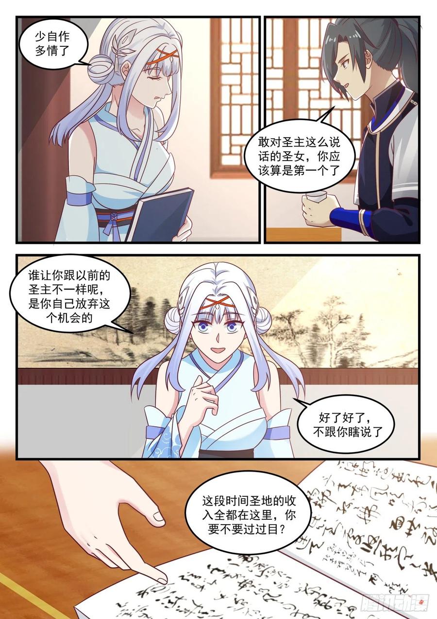 武炼巅峰漫画免费下拉式漫画,怪事频发4图