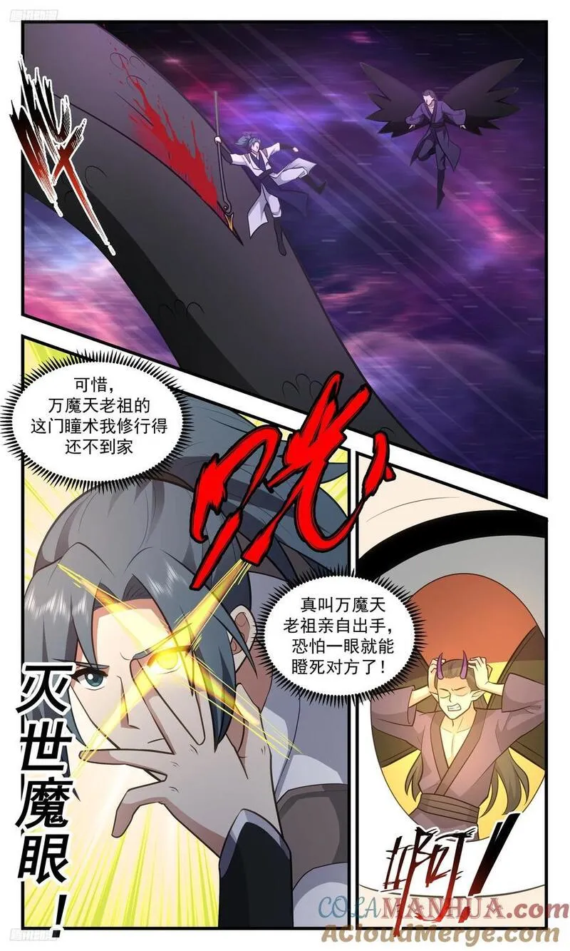 武炼巅峰百度百科漫画,人族远征篇-墨狗！再战！4图