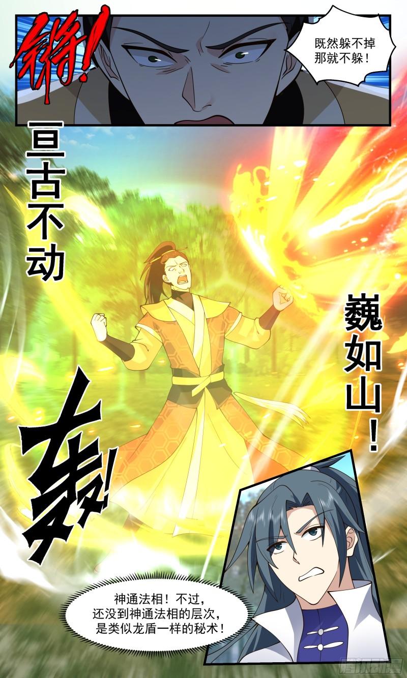 武炼巅峰漫画免费漫画下拉式六漫画漫画,太墟境篇-葫芦兄弟4图