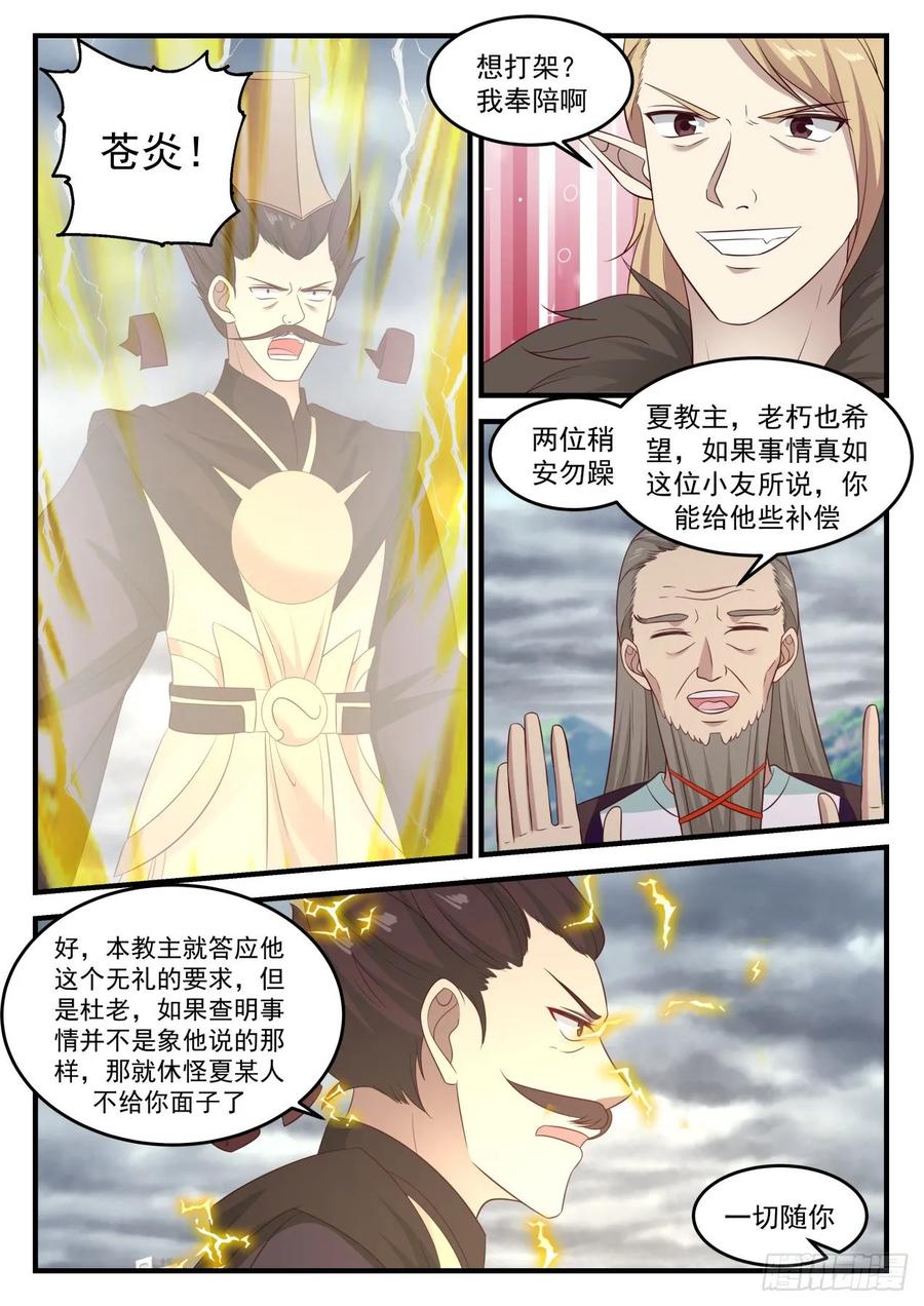 武炼巅峰番外篇漫画,因为我有神识之火！4图