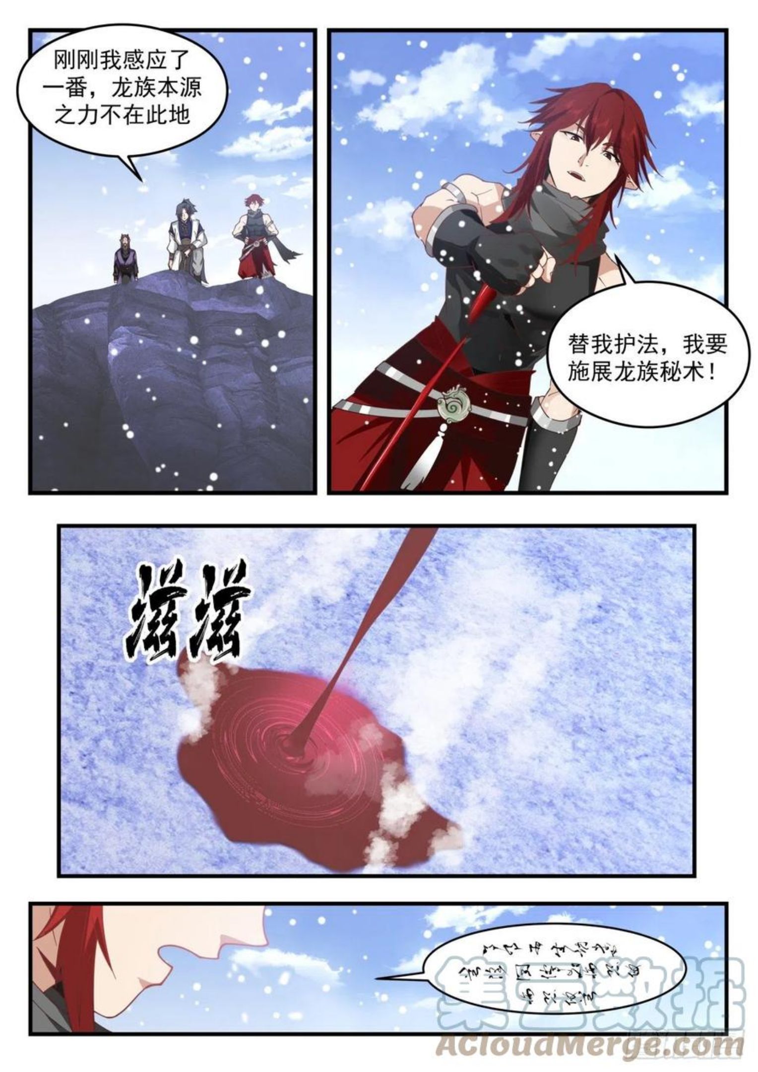 武炼巅峰全文免费阅读漫画,魔族再现篇-寒潮2图