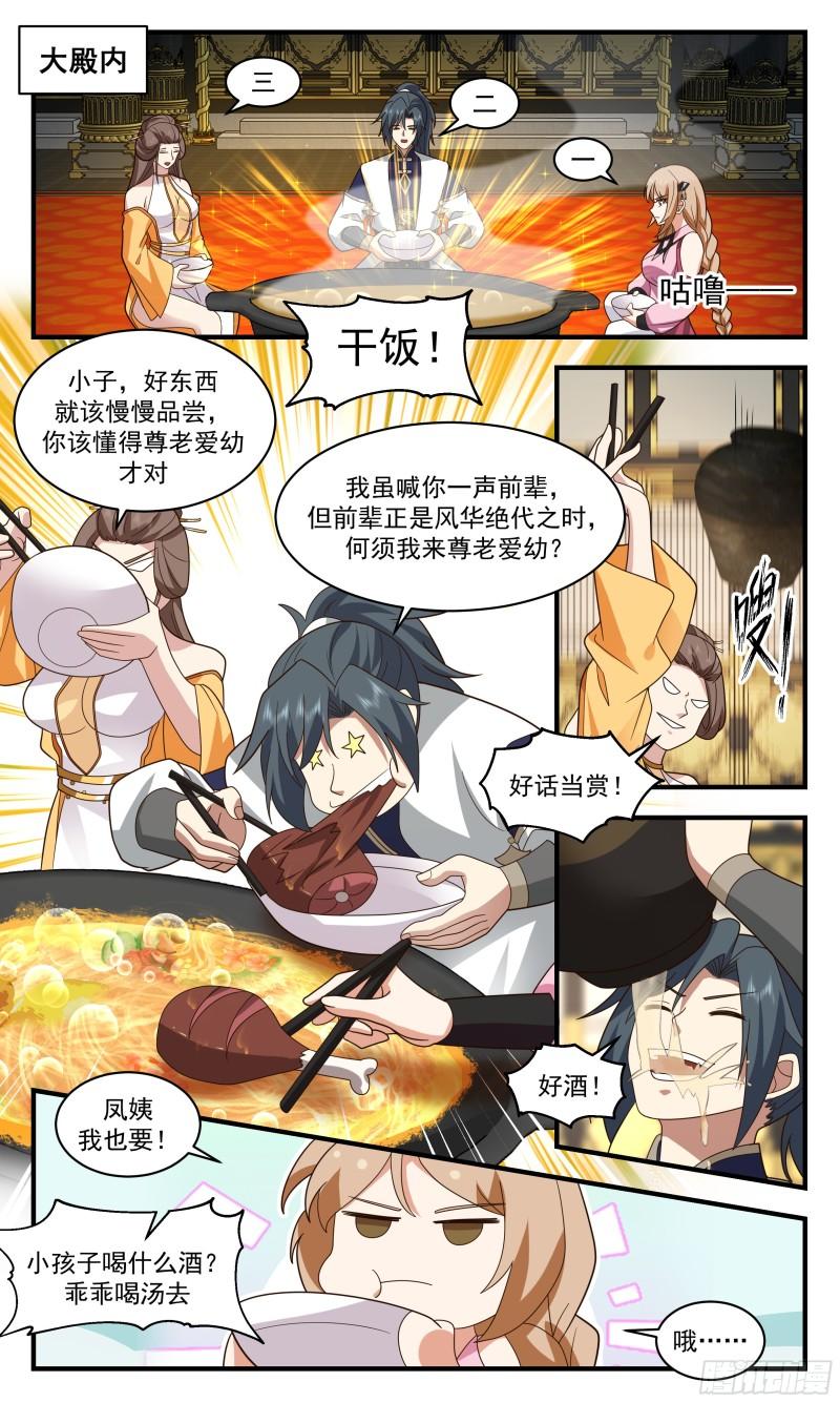 武炼巅峰全文免费阅读漫画,人魔大战篇---我回来了2图