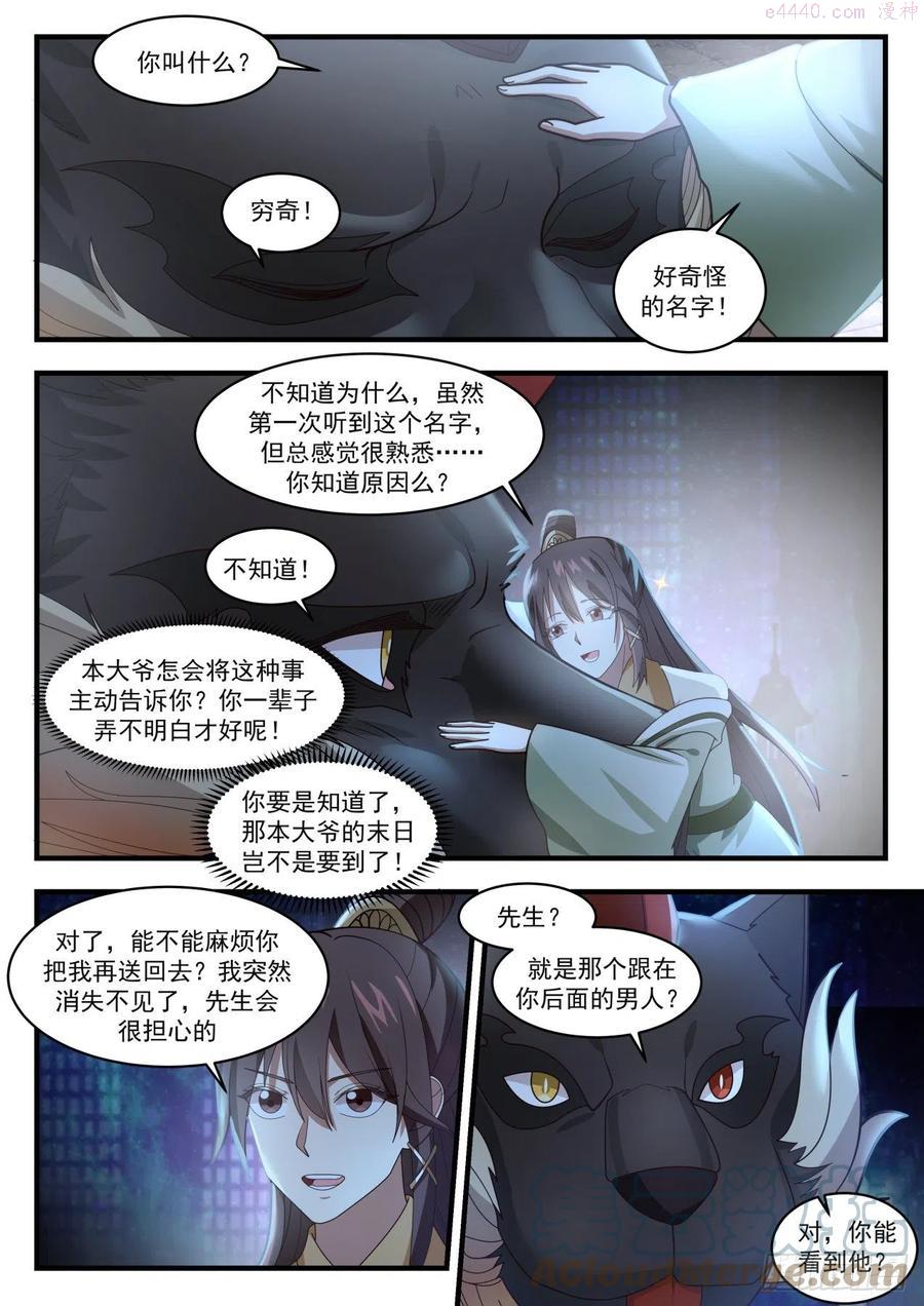 武炼巅峰女主漫画,等你好久了4图