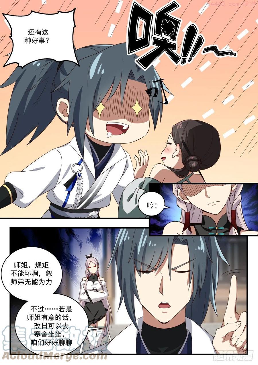 武炼巅峰完整版免费阅读漫画,生存之道4图