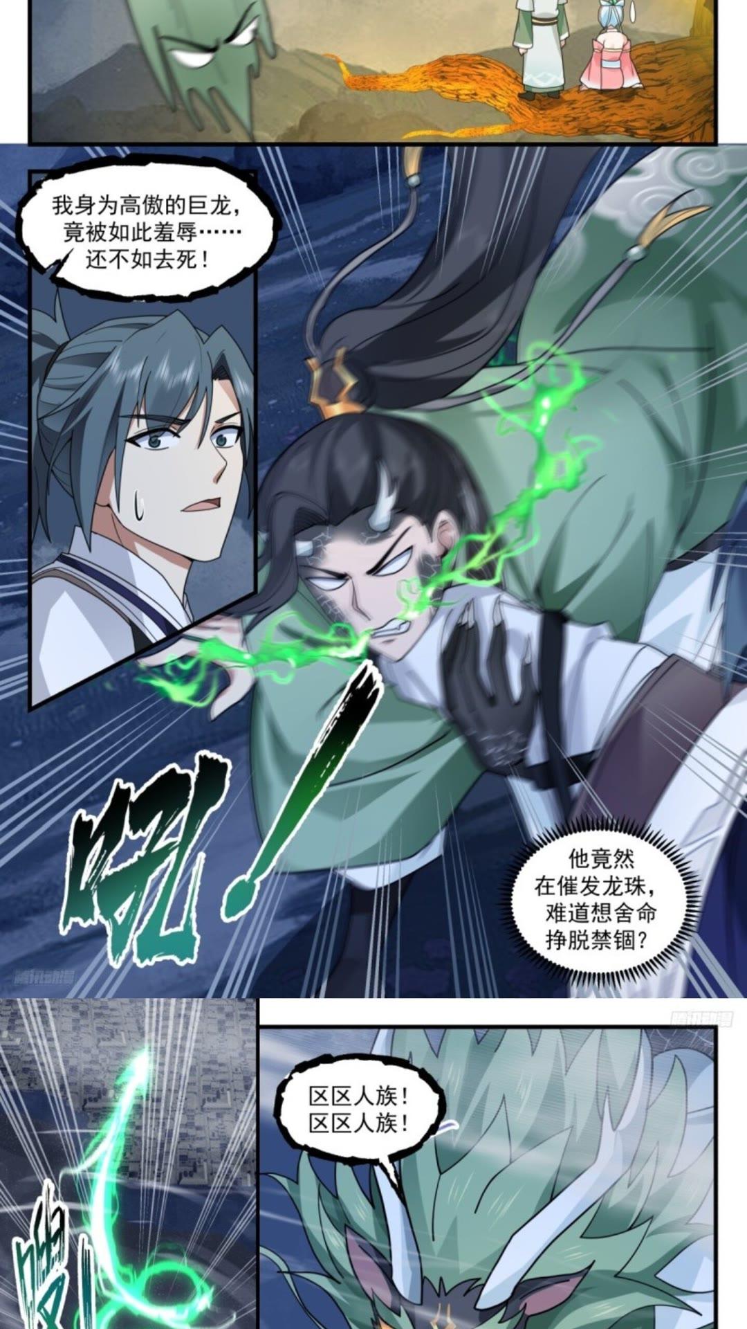 武炼巅峰笔趣阁最新章节漫画,龙翔九天篇-请姑娘教教我4图