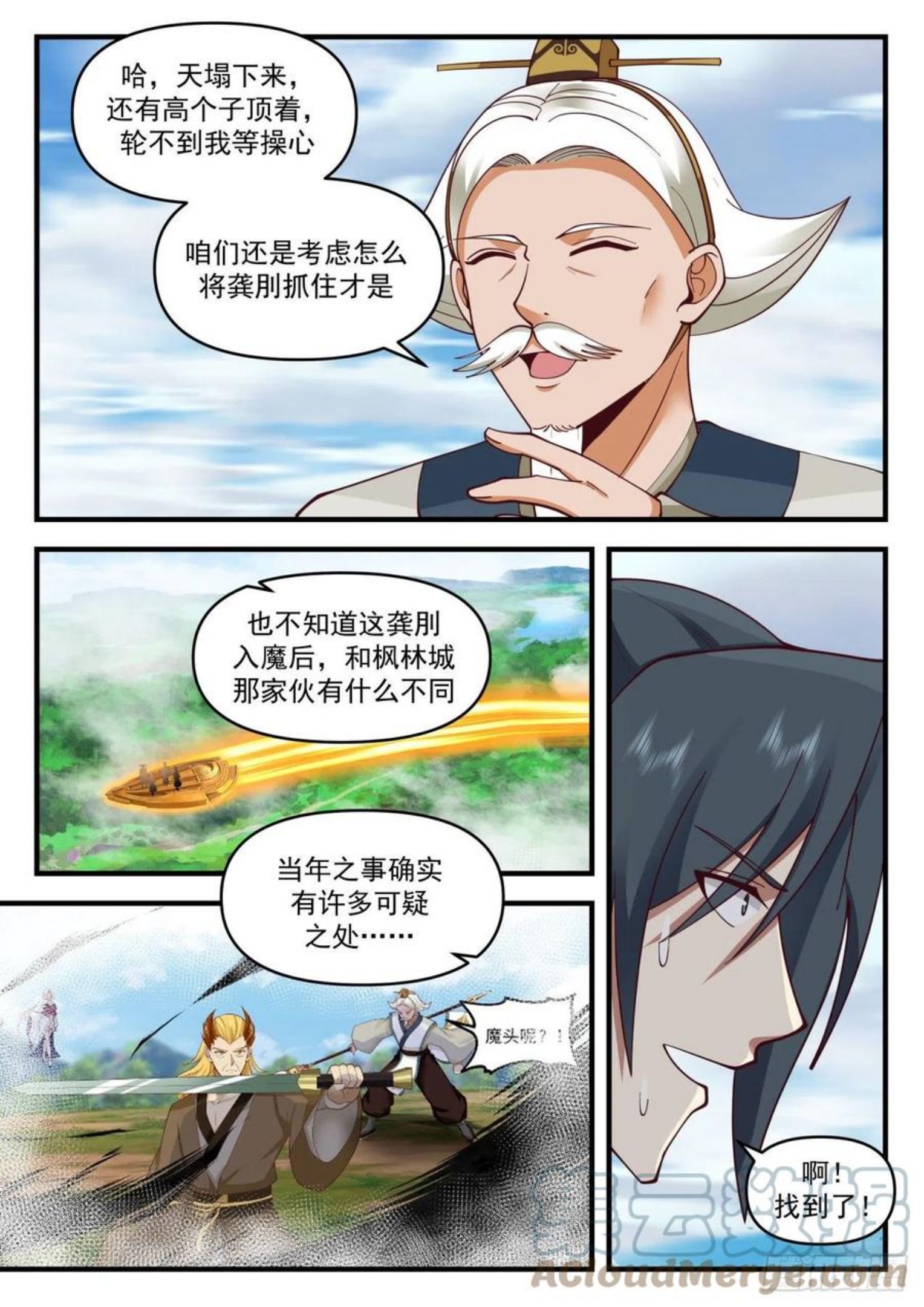 武炼巅峰动漫在线观看漫画,魔族再现篇-金蝉脱壳5图