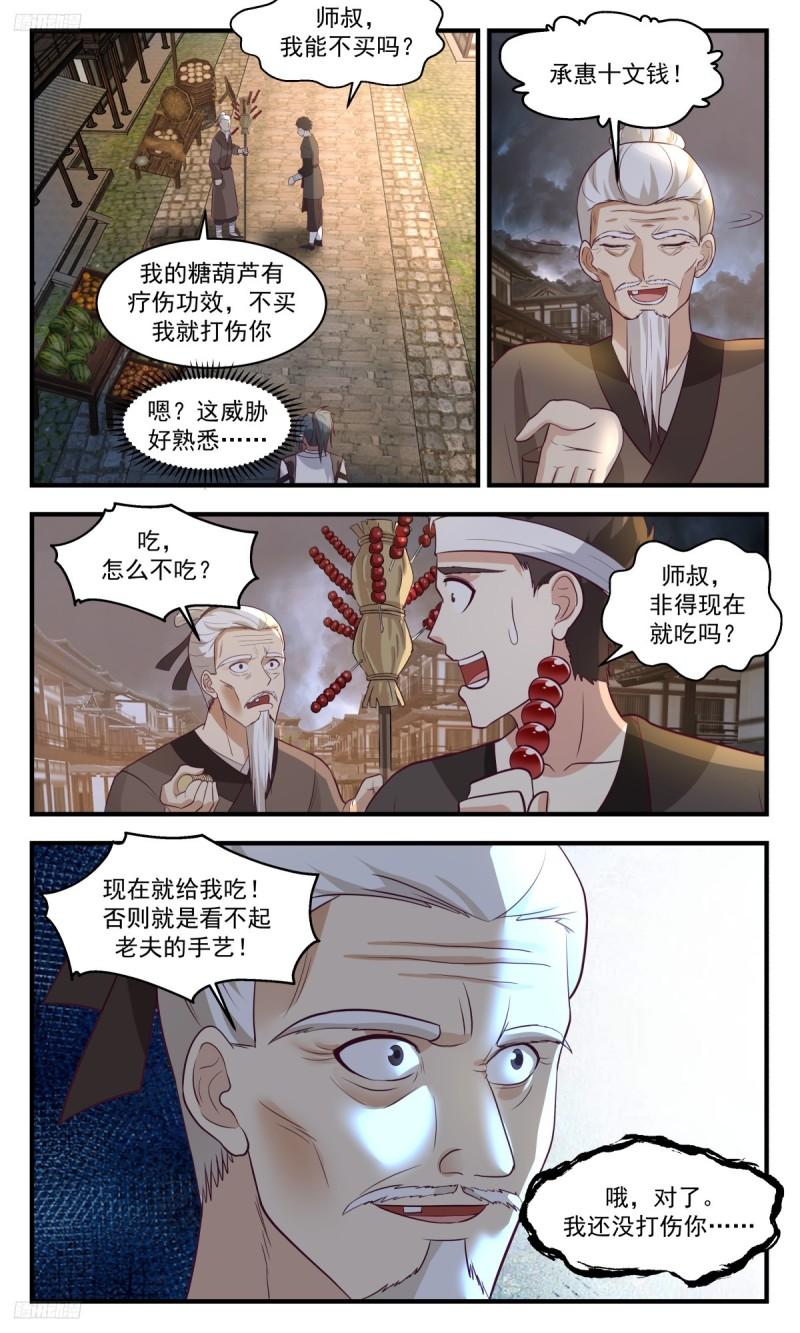 武炼巅峰最新章节笔趣阁无弹窗漫画,墨之战场篇-强买强卖2图