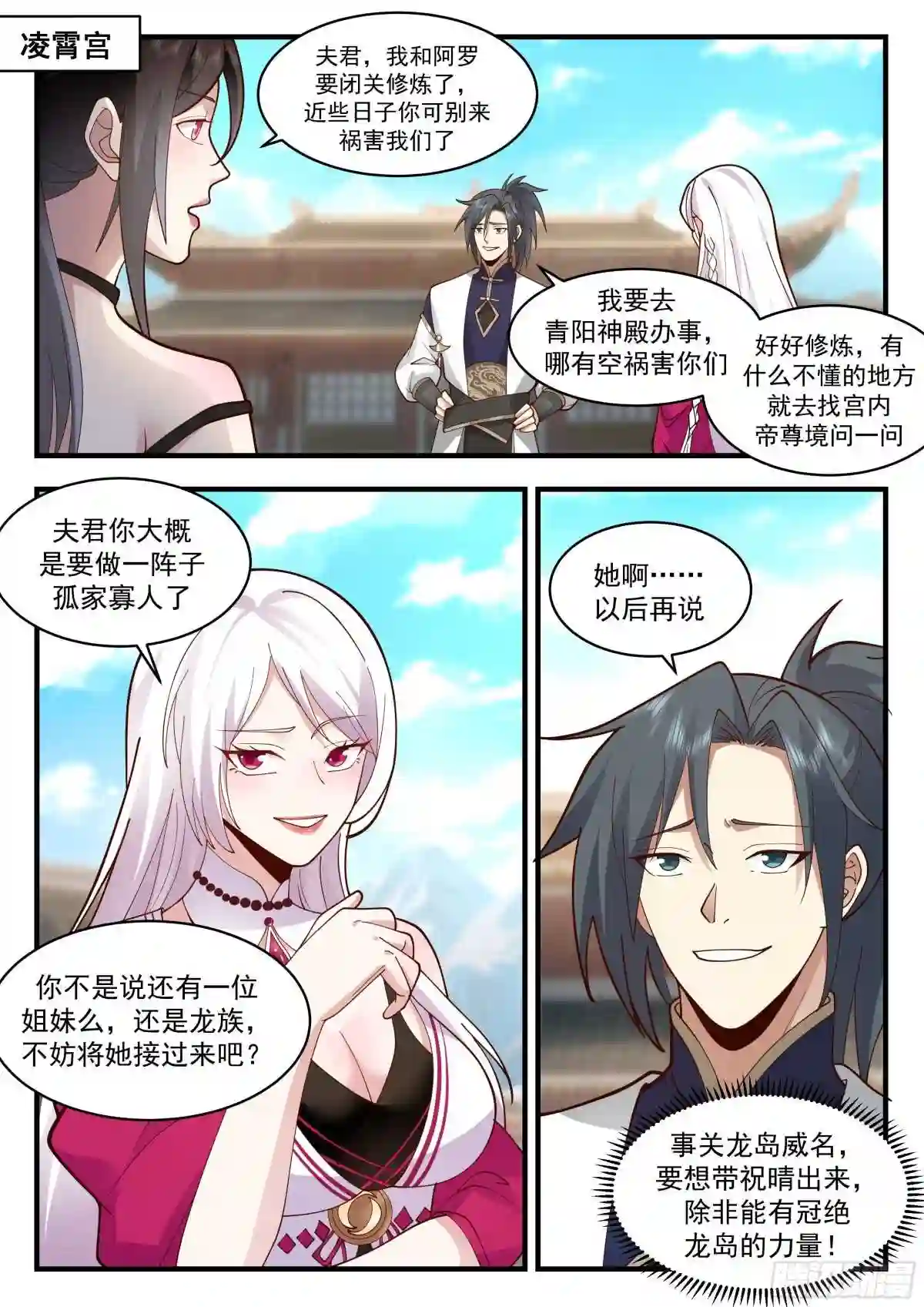 武炼巅峰女主漫画,统一北域篇---除祸害2图