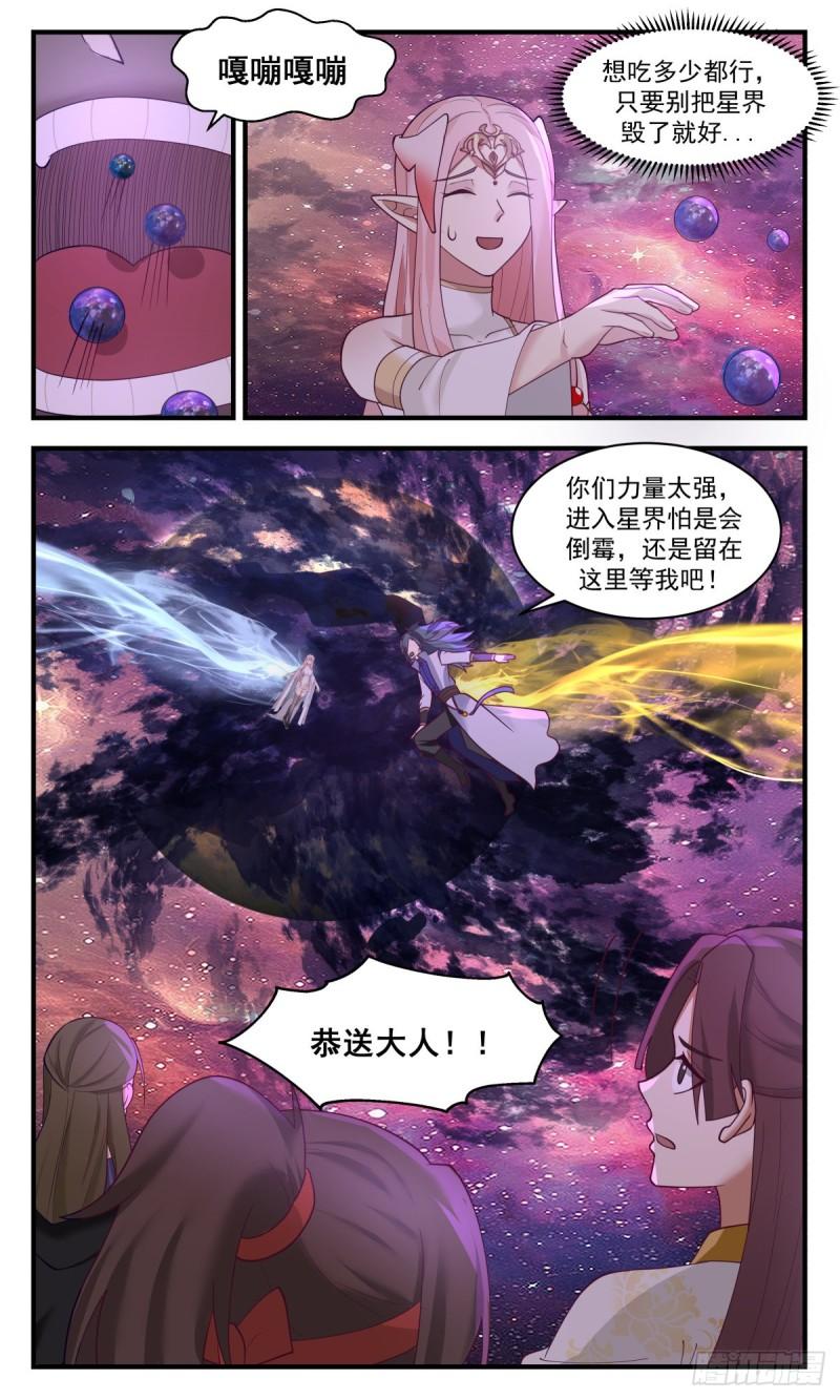 武炼巅峰香书小说漫画,虚空地篇-重返星界3图