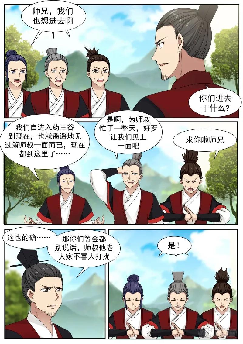 武炼巅峰动漫在线观看漫画,杀气太重4图
