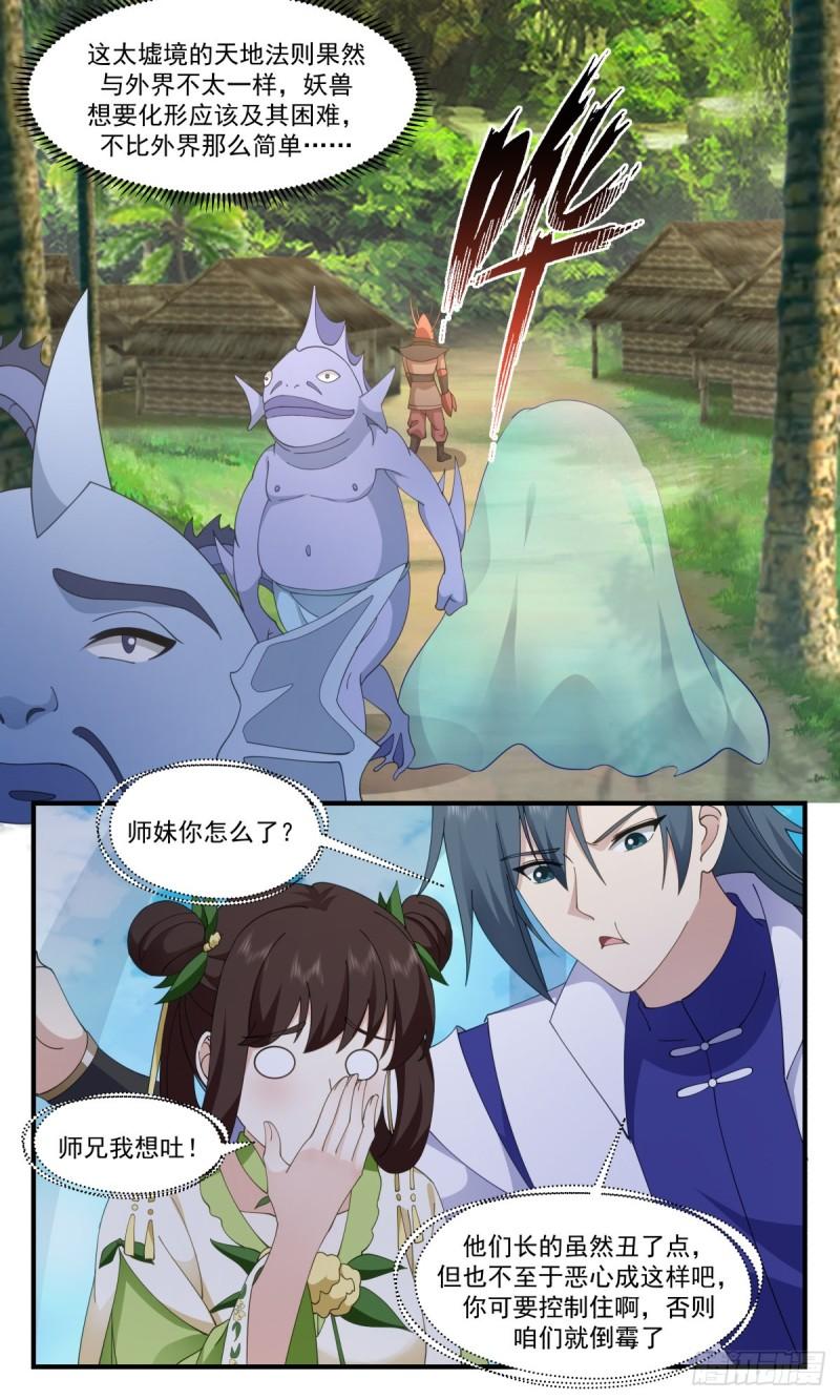武炼巅峰杨开漫画,太墟境篇-海的味道我知道3图