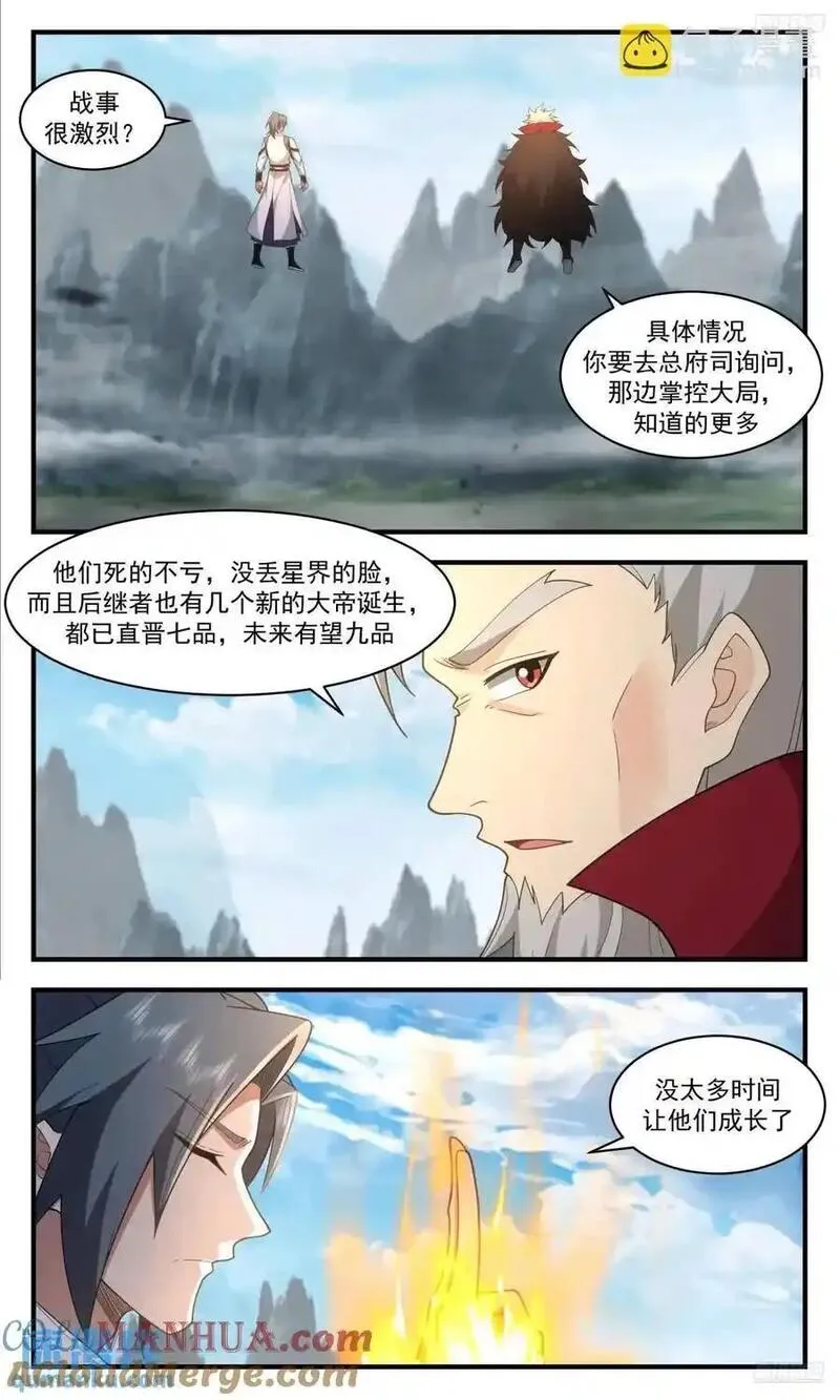 武炼巅峰动漫在线观看漫画,大决战篇-夫君，回来了。5图