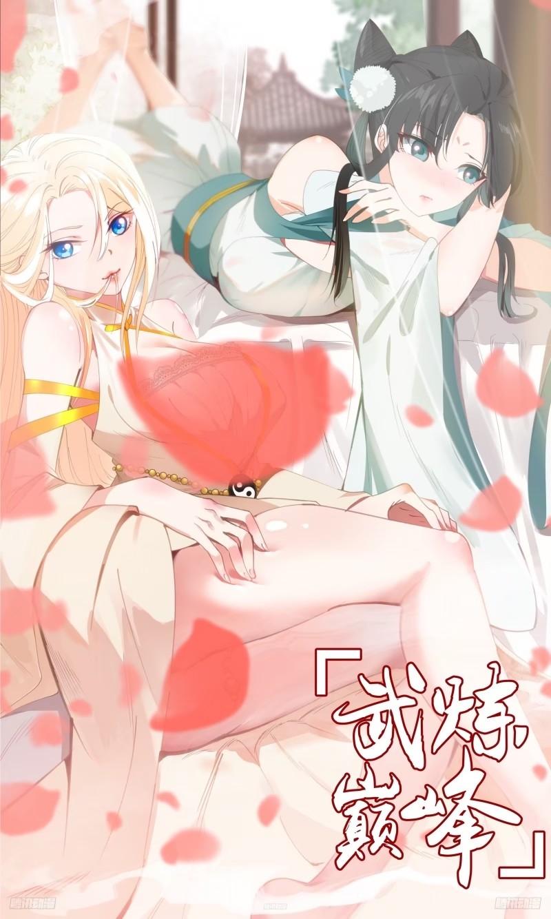 武炼巅峰40漫画,人族远征篇-还有活人吗？1图