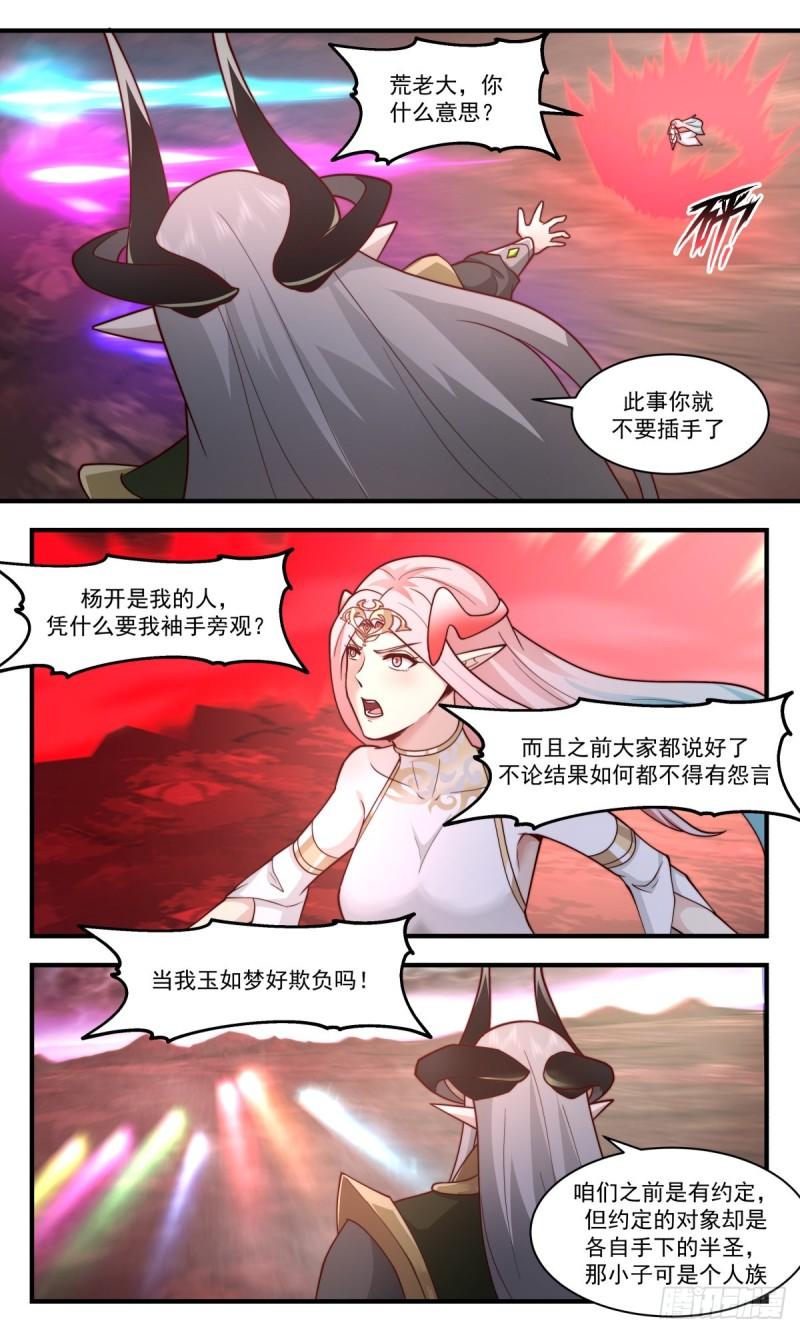 武炼巅峰动漫全集免费观看完整版星辰影院漫画,人魔大战篇---插翅难飞3图