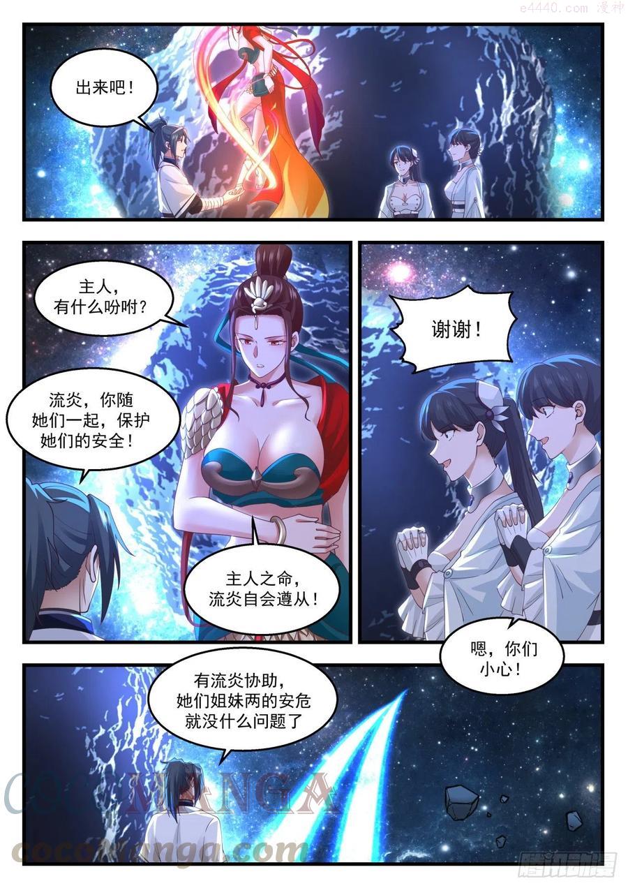 武炼巅峰31漫画,你没这个机会了5图