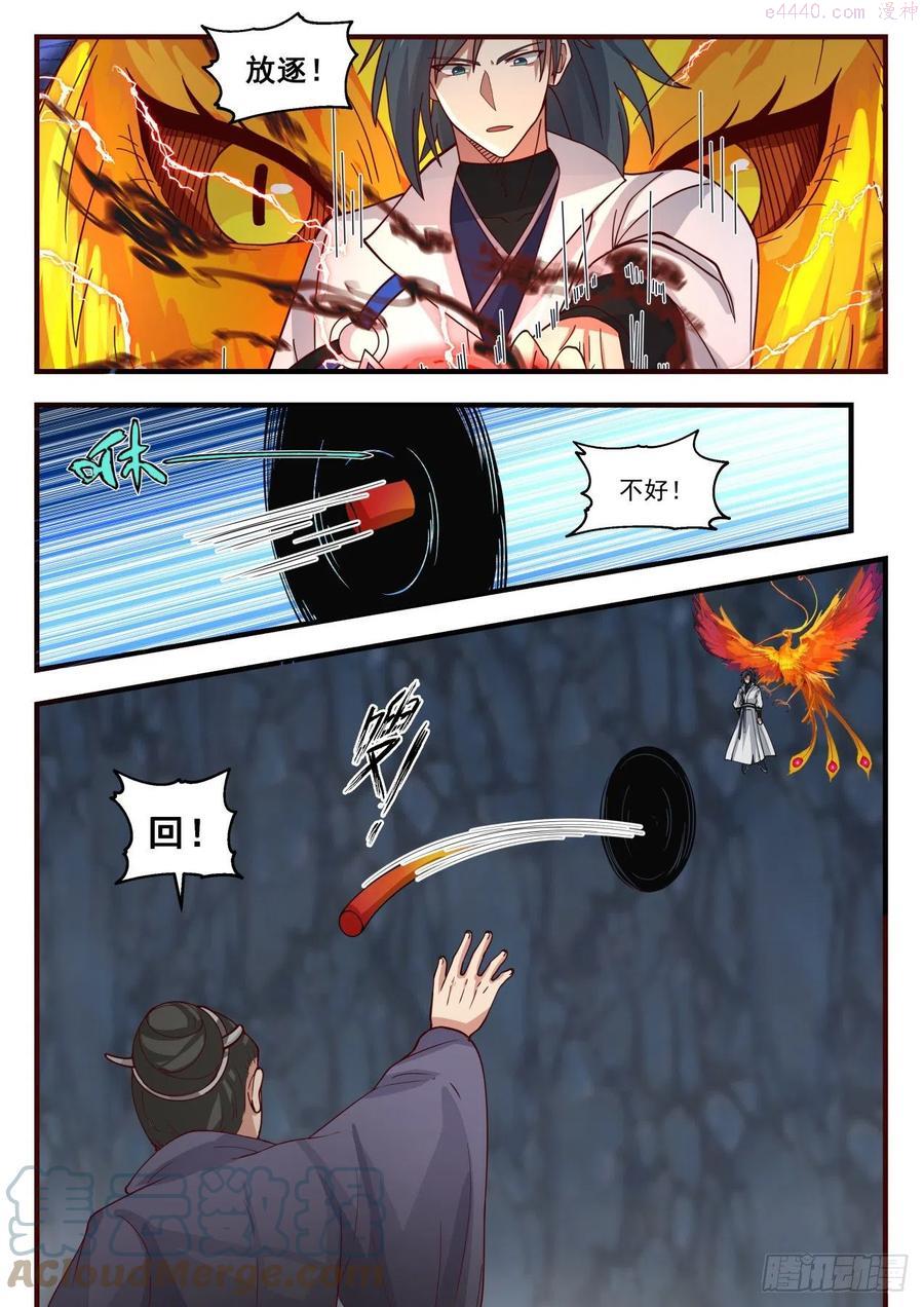 武炼巅峰32集漫画,意外的惊喜2图